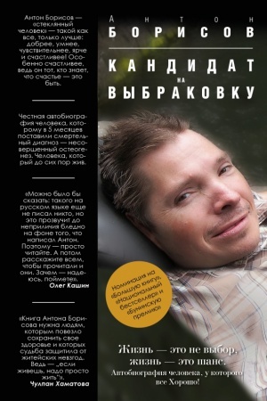 Cover: Kandidat na vybrakovku