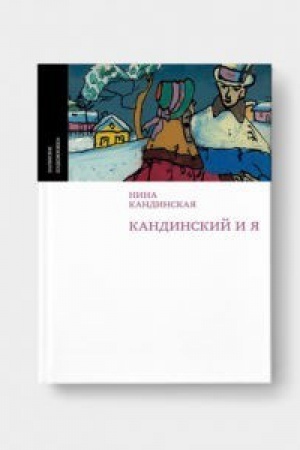 Cover: KANDINSKIJ I YA