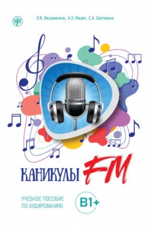 Cover: Kanikuly FM CHast′ 2: V1