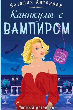 Buchcover: Kanikuly s vampirom