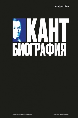 Cover: Kant: biografiya
