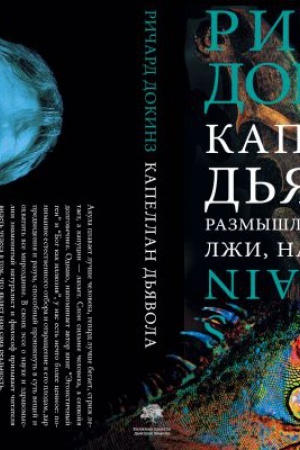 Cover: Kapellan d′yavola
