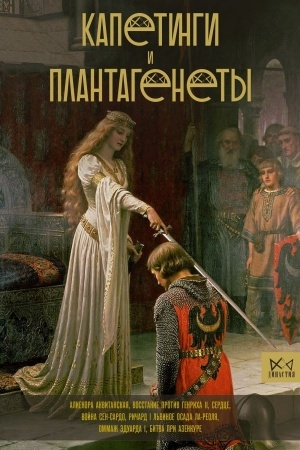 Cover: Kapetingi i Plantagenety