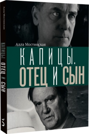 Buchcover: Kapicy. Otec i syn