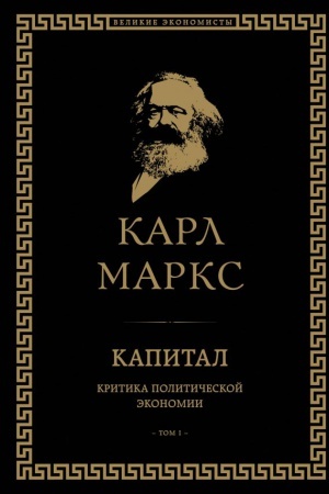 Buchcover: Kapital: kritika političeskoj ėkonomii. Tom I