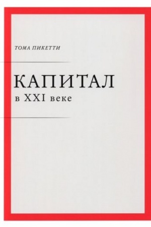 Cover: Kapital v XXI veke