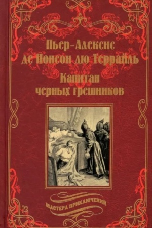 Buchcover: Kapitan černych grešnikov (12+)