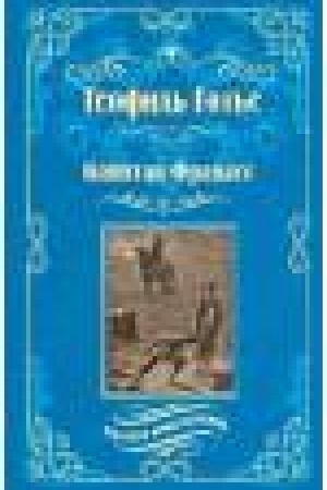 Buchcover: Kapitan Frakass