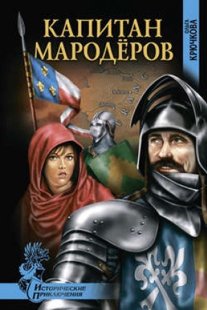 Cover: Kapitan maroderov