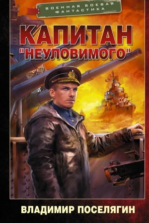 Cover: Kapitan Neulovimogo