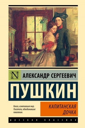 Buchcover: Kapitanskaja dočka