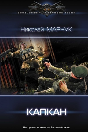 Buchcover: Kapkan