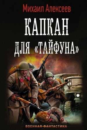 Buchcover: Kapkan dlja Tajfuna