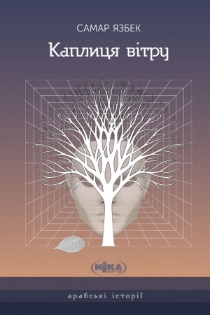 Buchcover: Kaplycja vitru