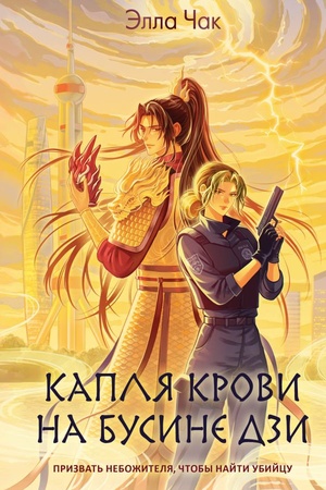 Cover: Kaplya krovi na busine dzi