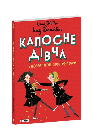 Buchcover: Kaposne divča. Elizabet staje sposterihačem. Knyha 3