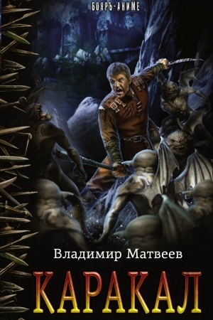 Buchcover: Karakal