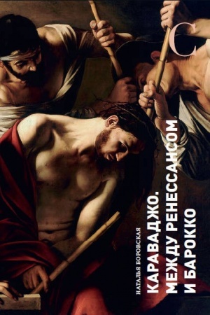 Buchcover: Karavadžo. Meždu Renessansom i barokko