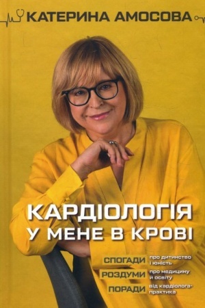Buchcover: Kardiolohija u mene v krovi