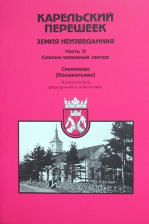 Buchcover: Karel′skij perešeek - zemlja neizvedannaja. Čast′ 11. Severo-Zapadnyj sektor. Sjakkijarvi (Kondrat′evo)