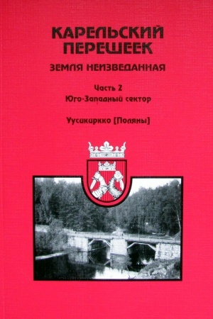 Buchcover: Karel′skij perešeek - zemlja neizvedannaja. Čast′ 2. JUgo-Zapadnyj sektor. Uusikirkko (Poljany)
