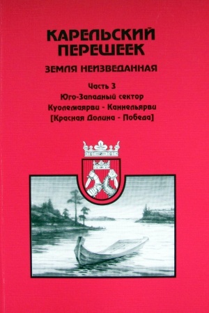 Buchcover: Karel′skij perešeek - zemlja neizvedannaja. Čast′ 3. JUgo-Zapadnyj sektor. Kuolemajarvi - Kannel′jarvi (Krasnaja Dolina - Pobeda)