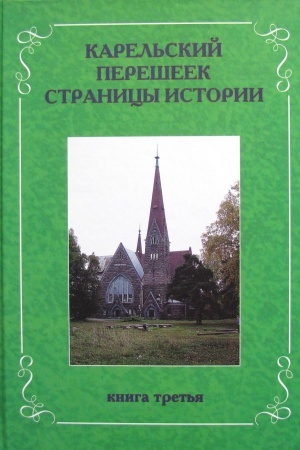 Buchcover: Karel′skij perešeek. Stranicy istorii. Kniga tret′ja