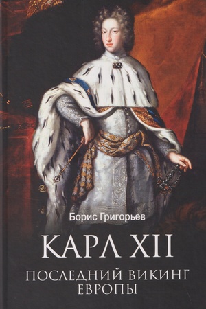 Buchcover: Karl XII. Poslednij viking Evropy