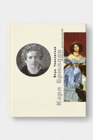 Cover: KARL BRYULLOV. Spory s sud&prime;boj