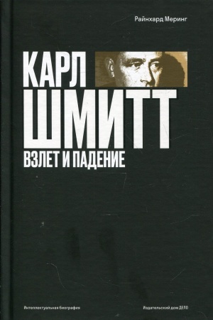 Cover: Karl SHmitt. Vzlyot i padenie