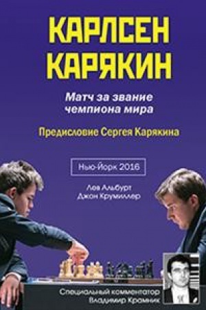 Buchcover: Karlsen-Karjakin.Matč za zvanie čempiona mira.N&prime;ju-Jork 2016