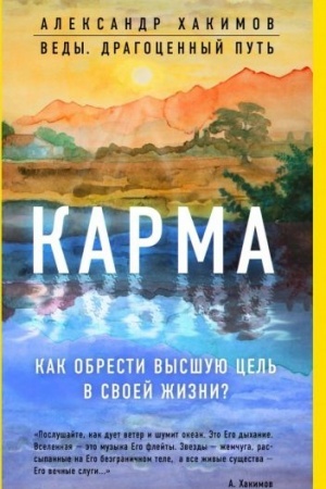 Buchcover: Karma. Kak obresti vysšuju cel′ v svoej žizni?