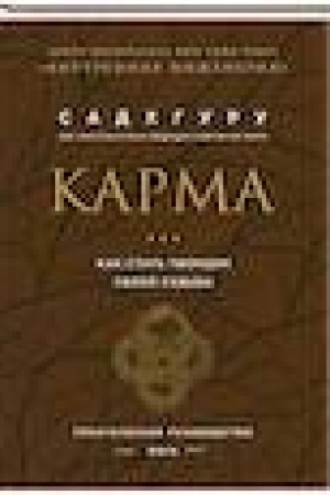Buchcover: Karma. Kak stat′ tvorcom svoej sud′by (biznes)