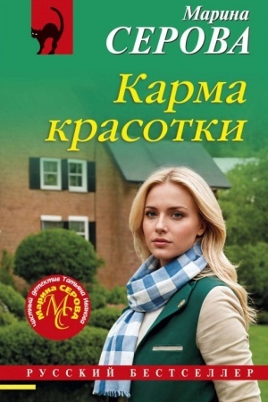 Buchcover: Karma krasotki
