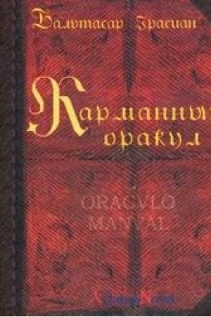 Buchcover: Karmannyj orakul (miniatjura, format 70*90)