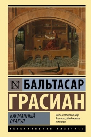 Обложка: Карманный оракул