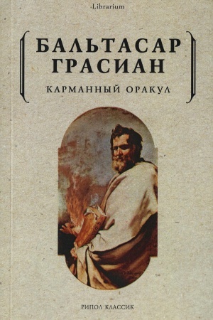 Cover: Karmannyj orakul