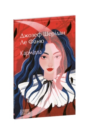 Обложка: Кармілла
