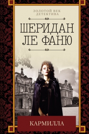 Обложка: Кармилла