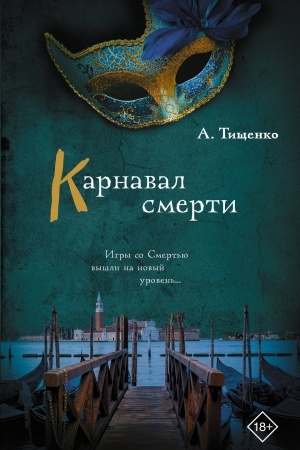 Buchcover: Karnaval smerti