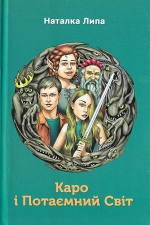 Cover: Karo i Potayemnyy Svit