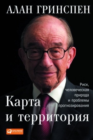 Cover: Karta i territoriya. Risk, chelovecheskaya priroda i problemy prognozirovaniya