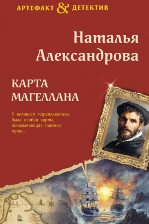 Cover: Karta Magellana