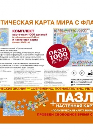 Buchcover: Karta+pazl Političeskaja karta mira s flagami (V NOVYCH GRANICACH)