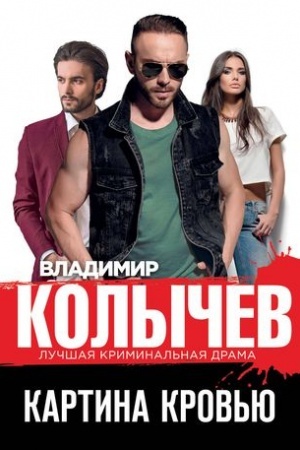 Buchcover: Kartina krov′ju