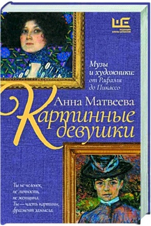 Buchcover: Kartinnye devuški