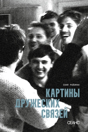 Buchcover: Kartiny družeskich svjazej