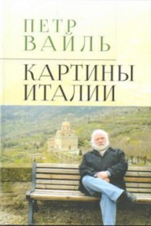 Buchcover: Kartiny Italii