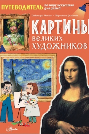 Cover: Kartiny velikich chudozhnikov