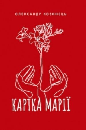 Buchcover: Kartka Mariï: roman